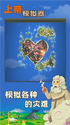 上帝模拟器2024最新版本全物品解锁全中文版v4.0.0