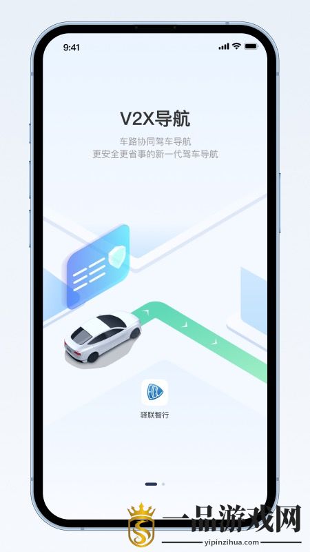 驿联智行app最新版v1.6.5 
