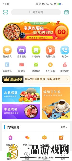 夹江同城app官方版v9.0.5 