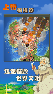 上帝模拟器2024最新版本全物品解锁全中文版v4.0.0