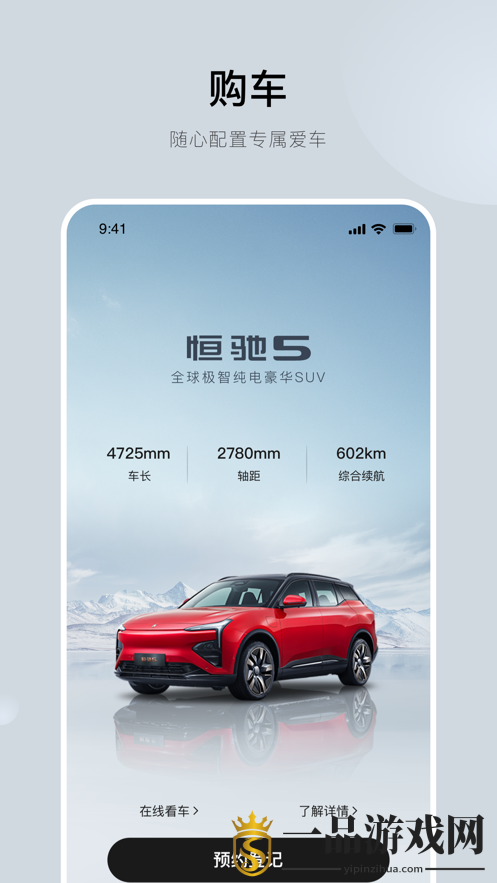 恒驰汽车app最新版v1.0.5 