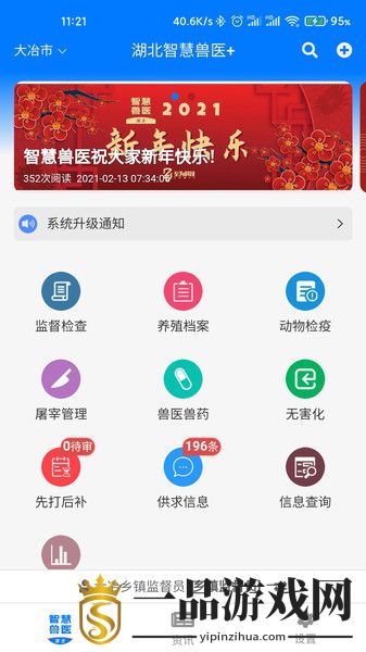湖北智慧兽医app安卓版v1.7.3.22 