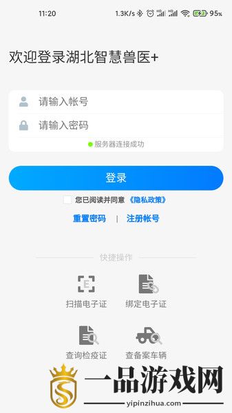 湖北智慧兽医app安卓版v1.7.3.22 