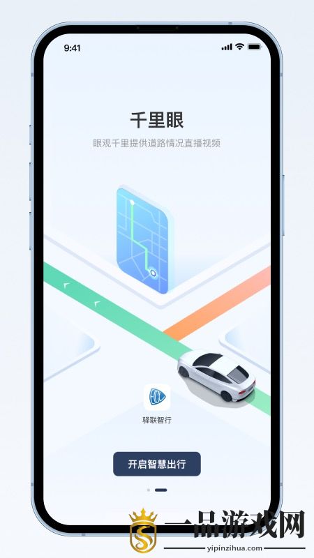 驿联智行app最新版v1.6.5 