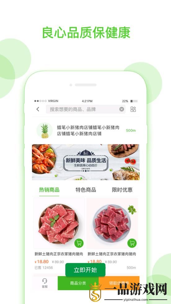 健康肉app最新版v2.5 