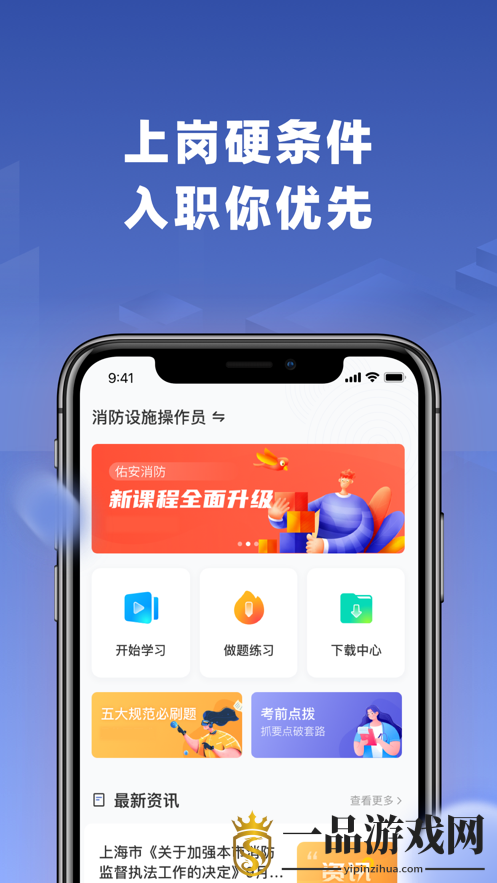 佑安消防app安卓版v1.0.0 