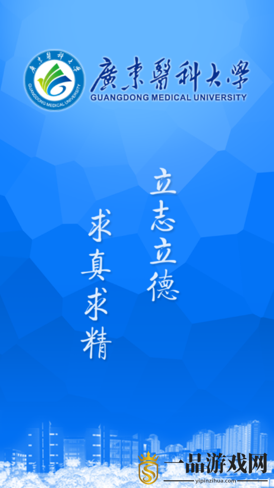 掌上广东医科大学app手机版v3.2 