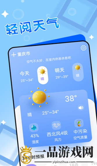 轻阅天气app最新版v1.0.0 