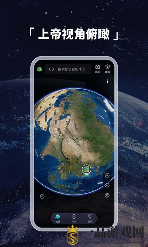 3D地球仪app最新版v1.0.8 
