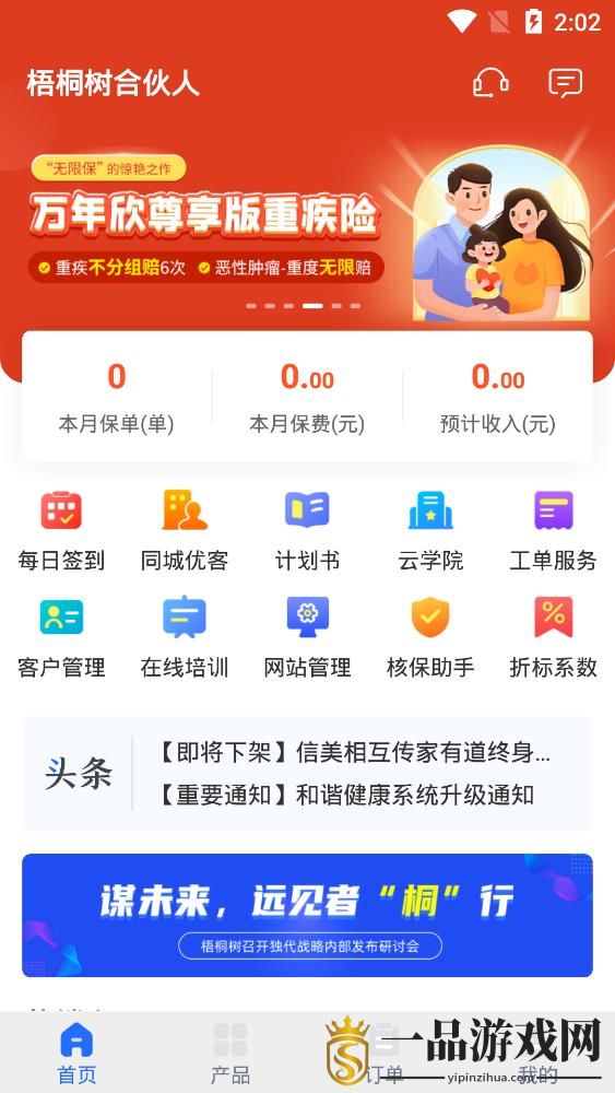 梧桐树合伙人app最新版v1.3.2 