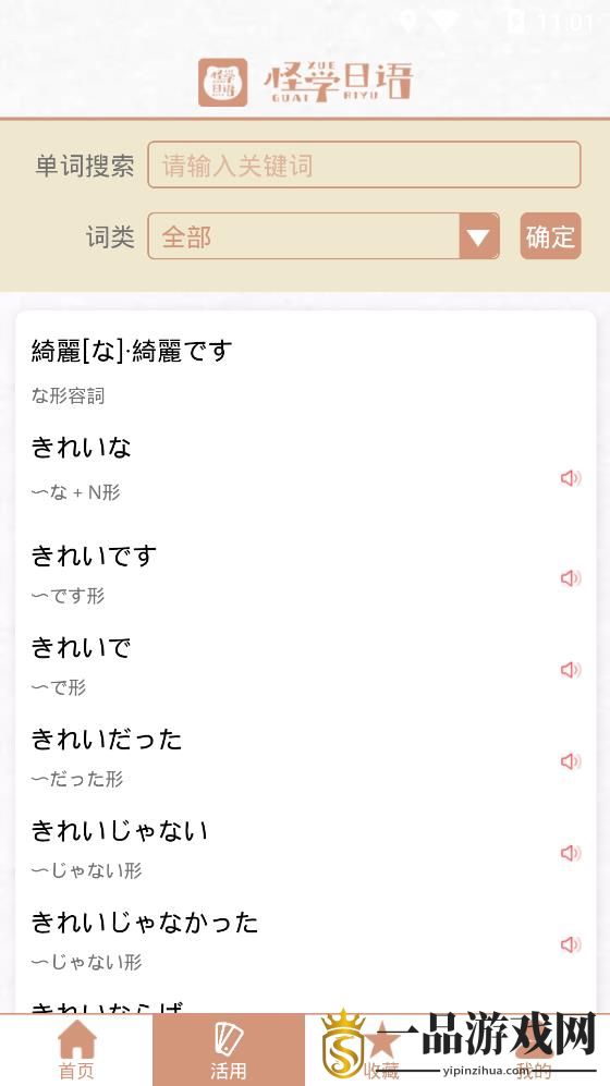 怪学日语app安卓版v1.0.1 
