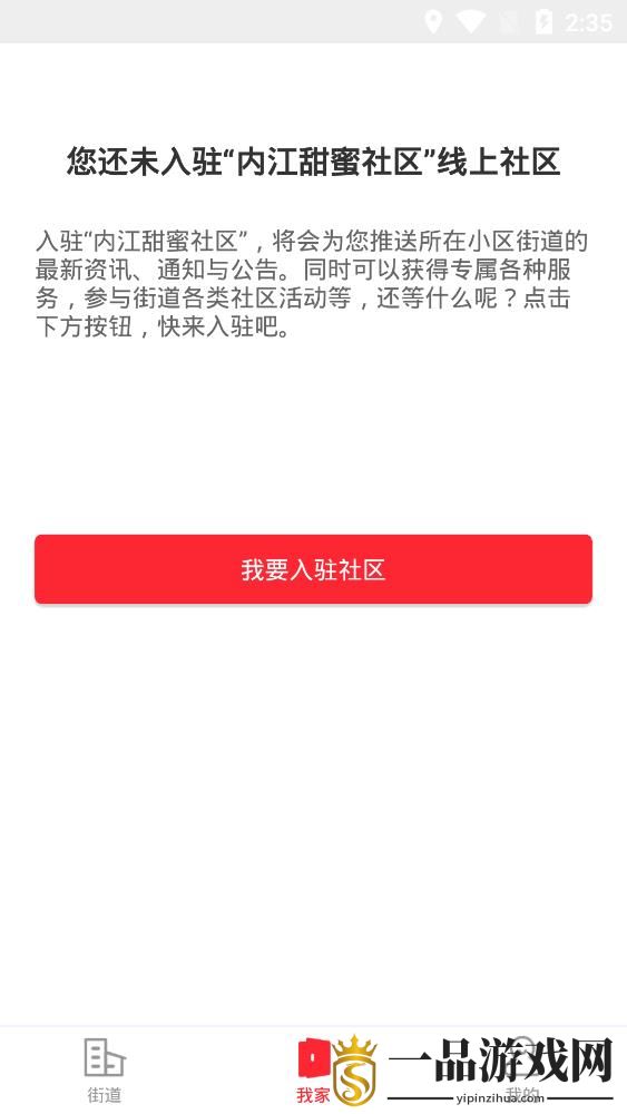 内江甜蜜社区手机客户端v1.0.0 