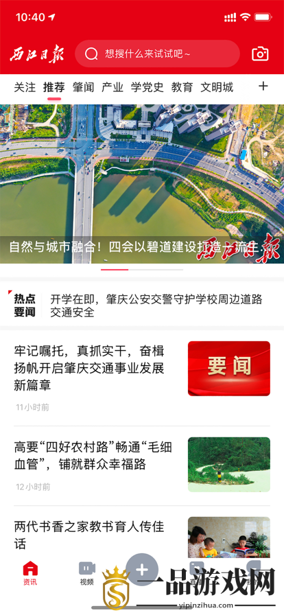 西江日报app最新版v5.1.0 