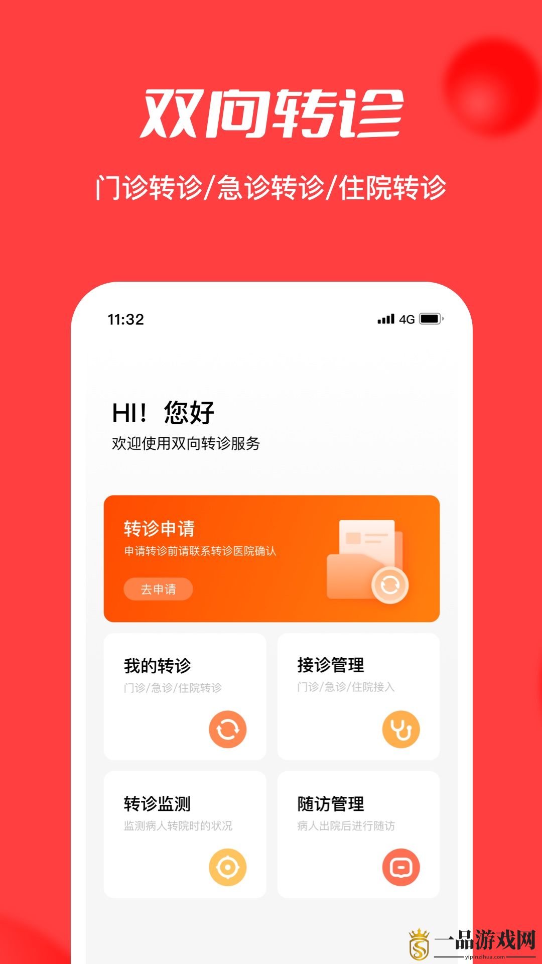 浙江云上妇幼app最新版v1.1.2 