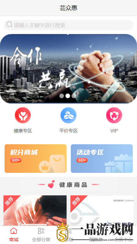 芸众惠app最新版v2.3.2 