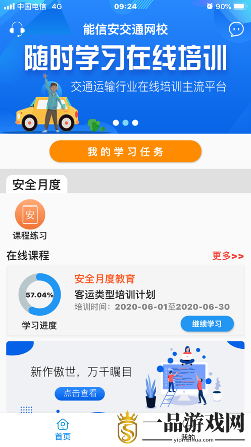 能信安交通网校app官方版v1.3.2 