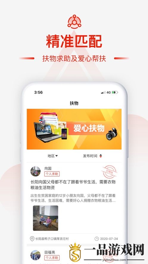 央企消费帮扶app官方版v1.5.4 