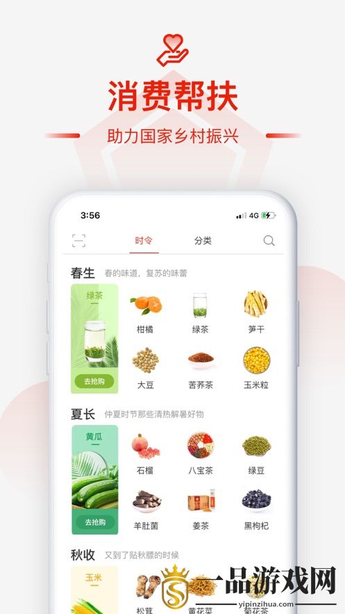 央企消费帮扶app官方版v1.5.4 
