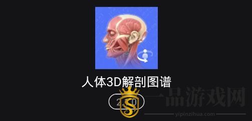 人体3D解剖图谱app最新版v2.1.0 