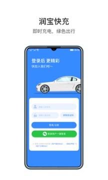 润宝快充app最新版v1.2.9 