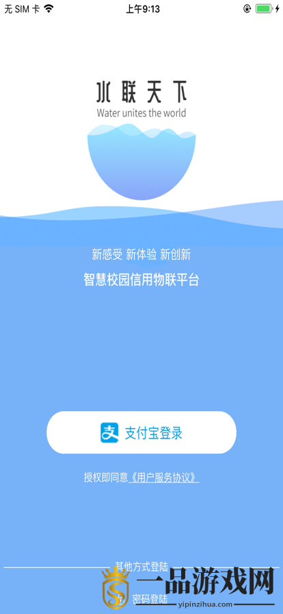 水联天下app最新版v1.0.12 