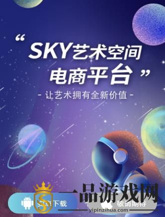 SKY艺术空间app最新版v1.0.3 