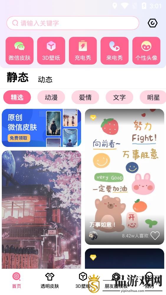 甜心壁纸app手机版v4.9.2 
