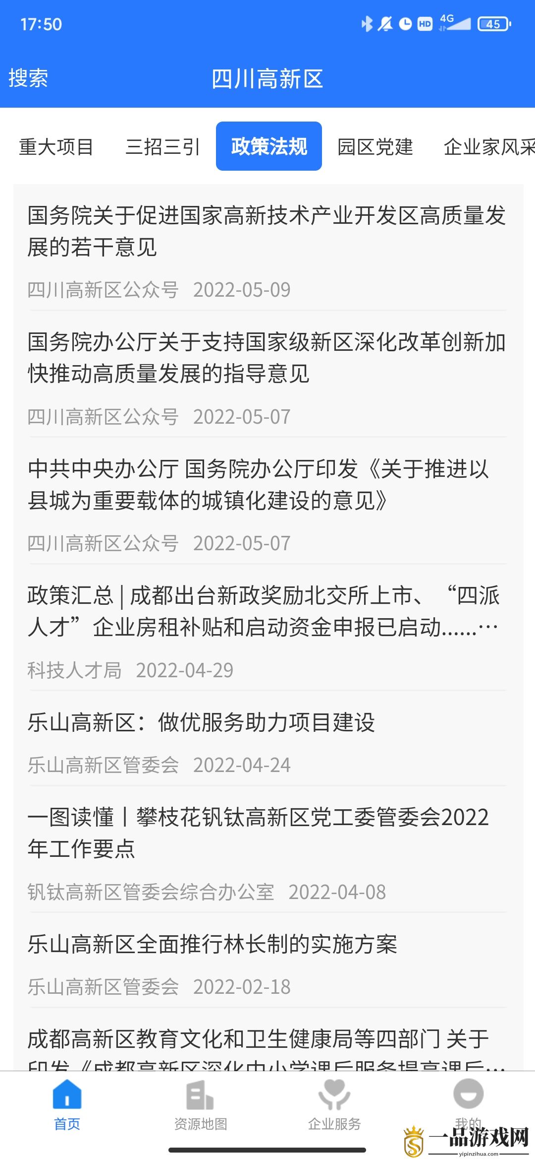 四川高新区手机客户端v1.0 