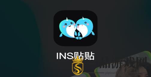 INS贴贴app手机版v1.0 