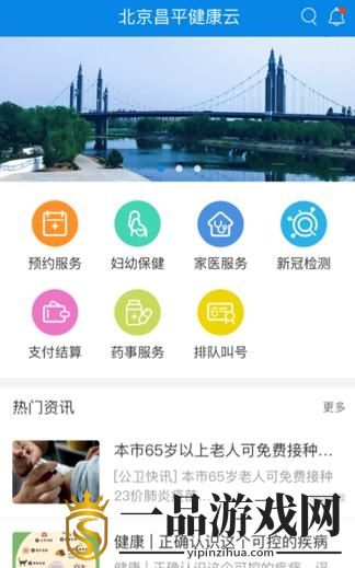北京昌平健康云最新版本v1.3.3 