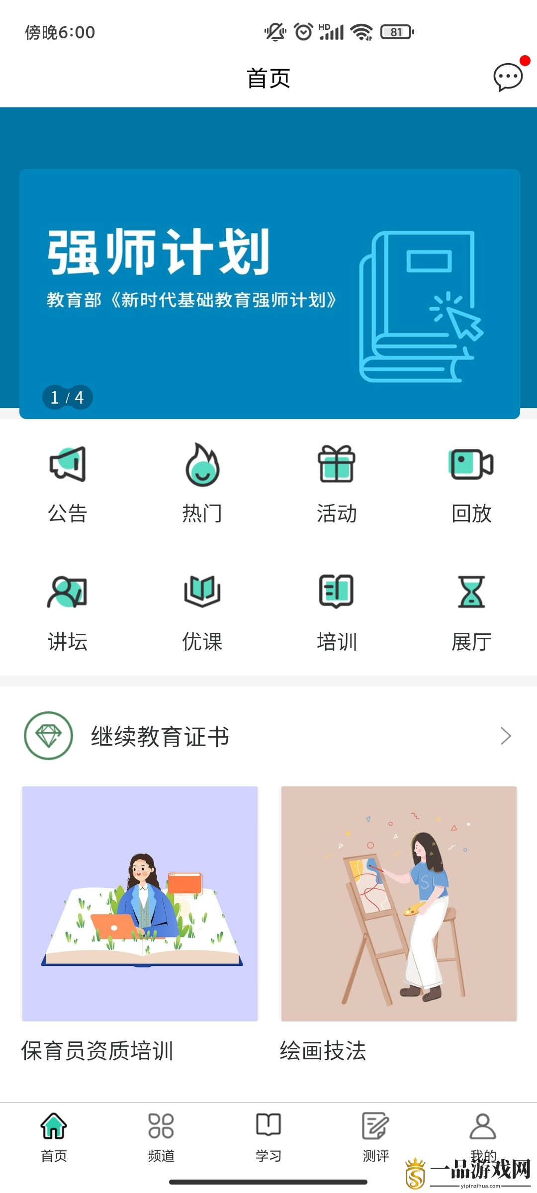全美幼师app最新版v1.0.5 