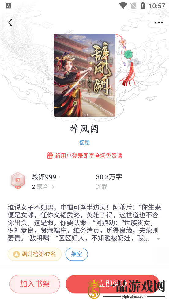 潇湘书院Pro手机版v1.9.00.888 