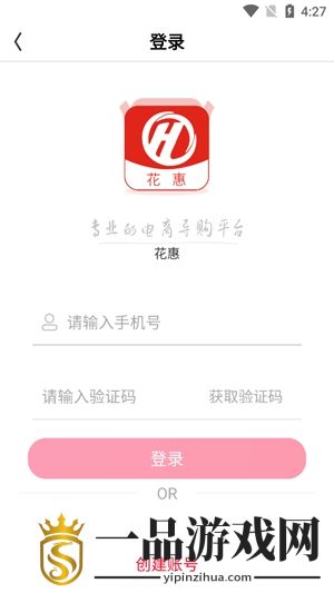 花惠联盟app官方版v1.0.0 