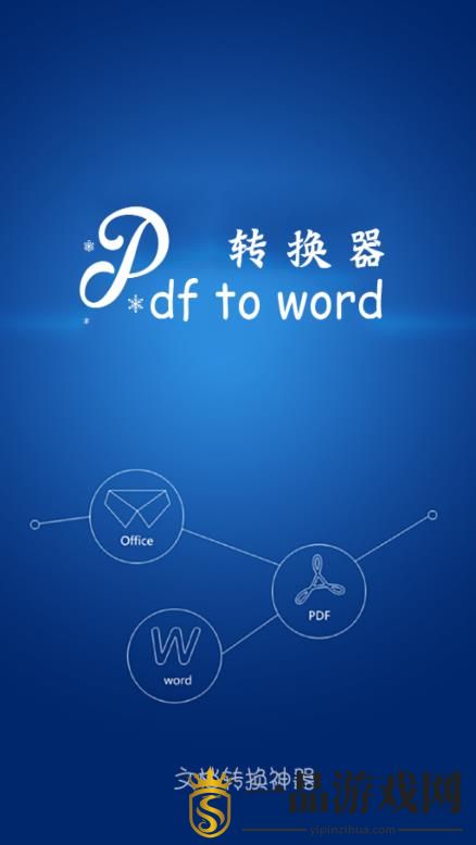 PDF转换精灵app安卓版v1 