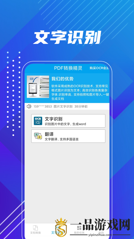 PDF转换精灵app安卓版v1 
