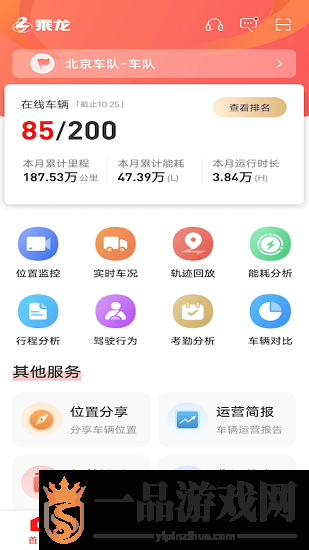 乘龙V+app最新版v1.1.20 