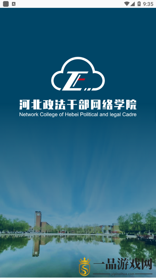 河北政法网院app最新版v1.1.2 