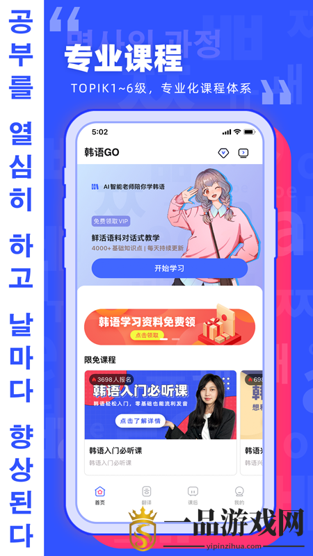 韩语GO学习背单词App官方版v1.0.1 