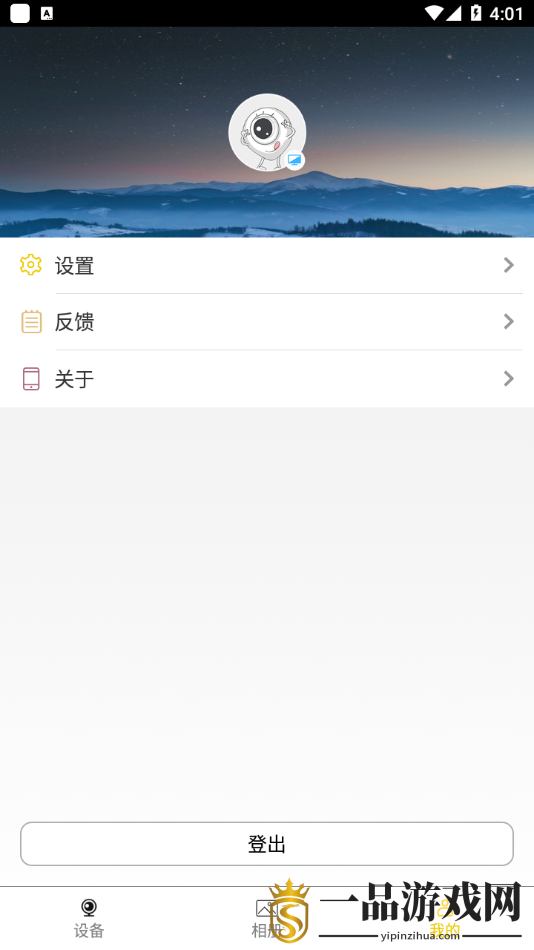 鹰网通app最新版v3.1.5 