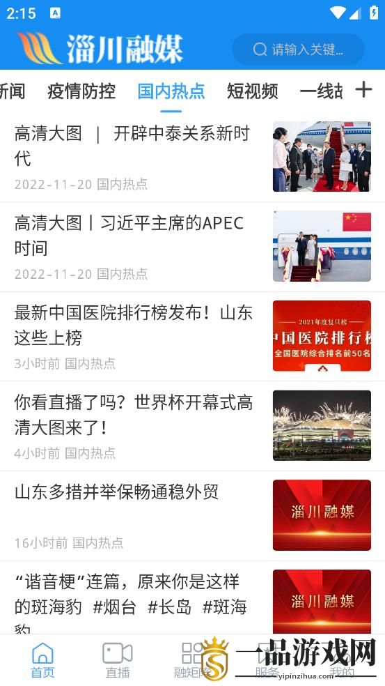 淄川融媒app最新版v0.0.36 