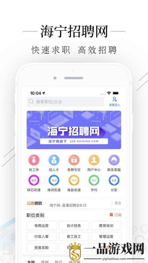 海宁招聘网app最新版v2.2.8 