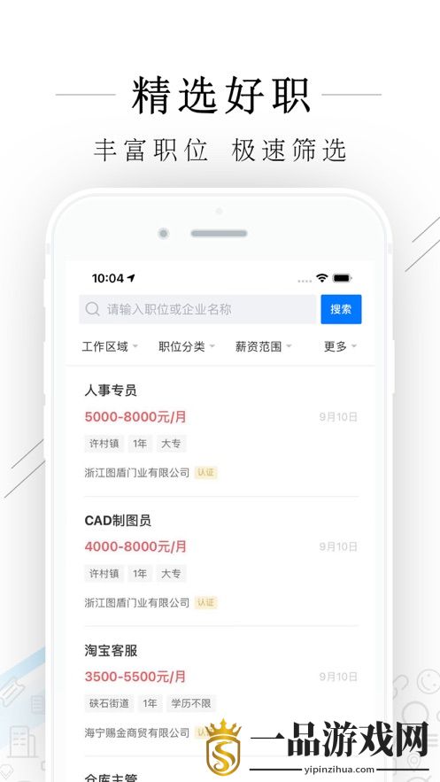 海宁招聘网app最新版v2.2.8 