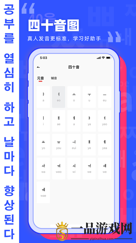 韩语GO学习背单词App官方版v1.0.1 